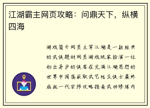 江湖霸主网页攻略：问鼎天下，纵横四海