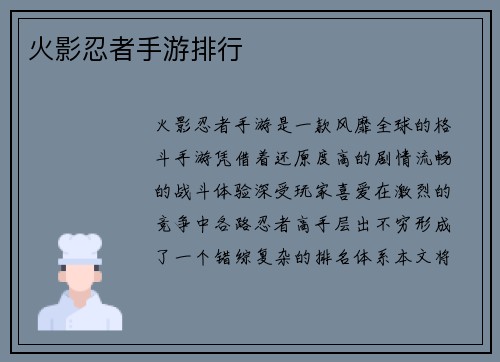 火影忍者手游排行