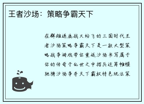 王者沙场：策略争霸天下