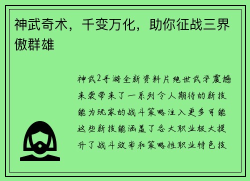 神武奇术，千变万化，助你征战三界傲群雄