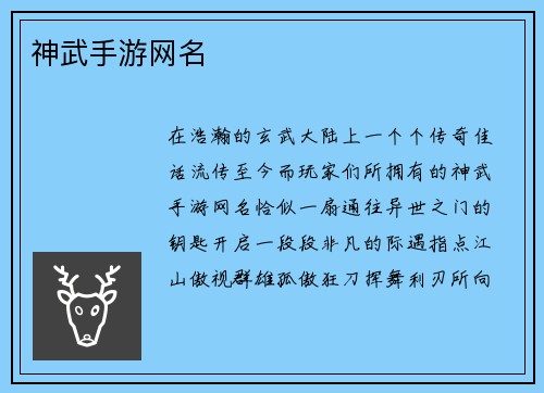 神武手游网名