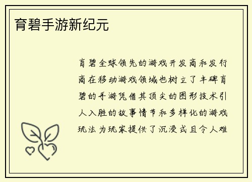 育碧手游新纪元