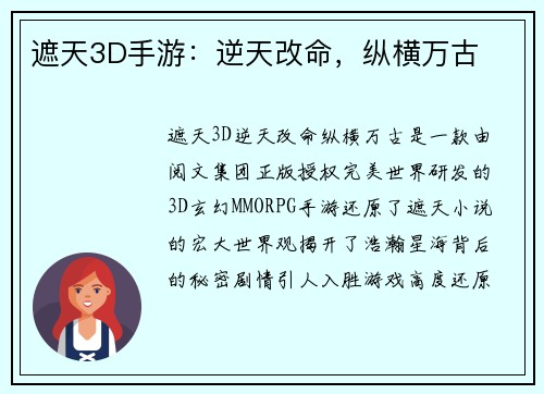 遮天3D手游：逆天改命，纵横万古