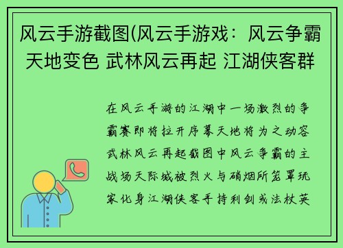 风云手游截图(风云手游戏：风云争霸 天地变色 武林风云再起 江湖侠客群英荟萃)