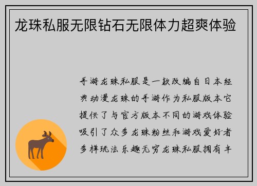 龙珠私服无限钻石无限体力超爽体验