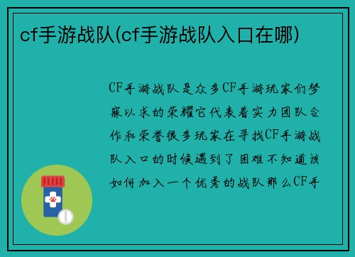 cf手游战队(cf手游战队入口在哪)