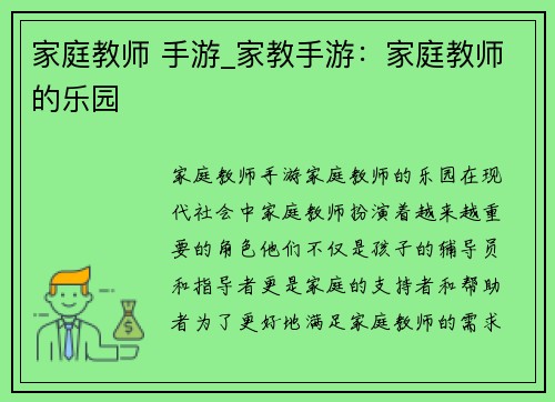 家庭教师 手游_家教手游：家庭教师的乐园