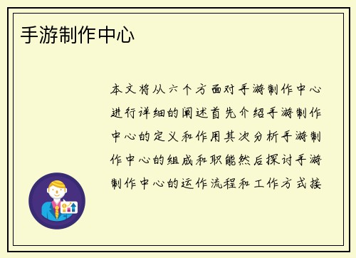 手游制作中心
