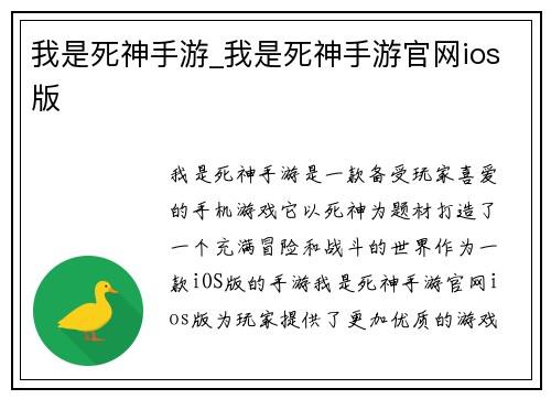 我是死神手游_我是死神手游官网ios版