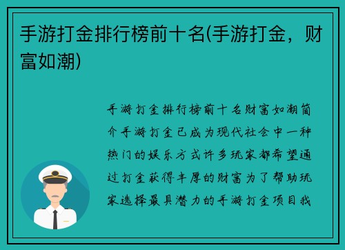 手游打金排行榜前十名(手游打金，财富如潮)