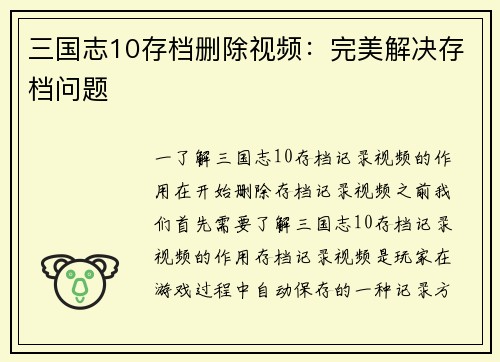 三国志10存档删除视频：完美解决存档问题
