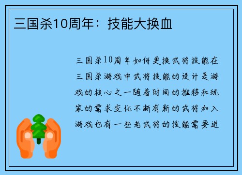 三国杀10周年：技能大换血