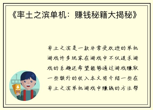 《率土之滨单机：赚钱秘籍大揭秘》