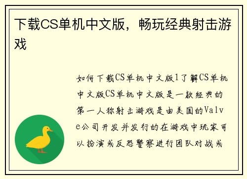 下载CS单机中文版，畅玩经典射击游戏