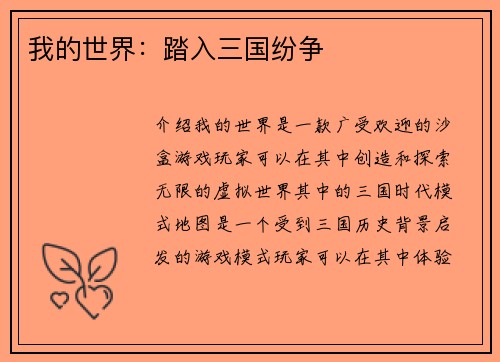 我的世界：踏入三国纷争