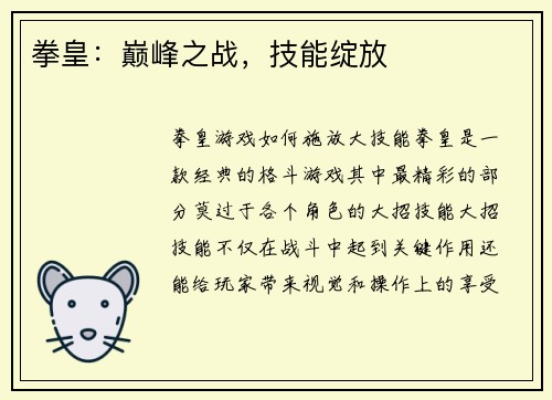拳皇：巅峰之战，技能绽放