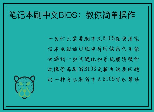 笔记本刷中文BIOS：教你简单操作