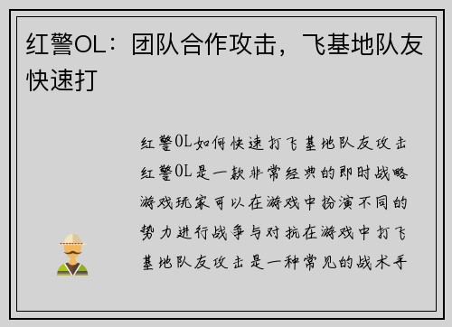 红警OL：团队合作攻击，飞基地队友快速打