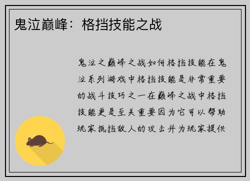 鬼泣巅峰：格挡技能之战