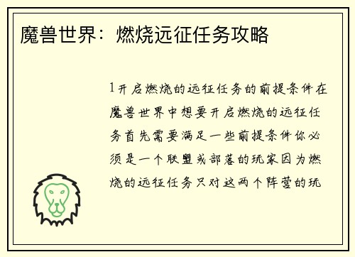 魔兽世界：燃烧远征任务攻略