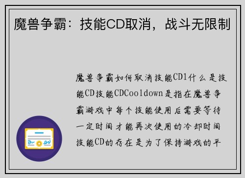魔兽争霸：技能CD取消，战斗无限制
