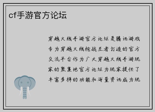 cf手游官方论坛