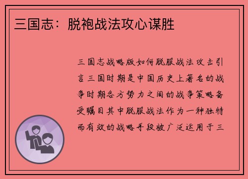 三国志：脱袍战法攻心谋胜