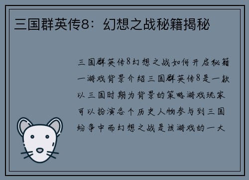 三国群英传8：幻想之战秘籍揭秘