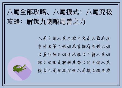 八尾全部攻略、八尾模式：八尾究极攻略：解锁九喇嘛尾兽之力