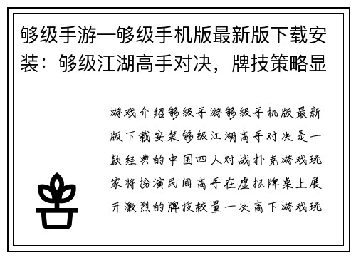 够级手游—够级手机版最新版下载安装：够级江湖高手对决，牌技策略显神通