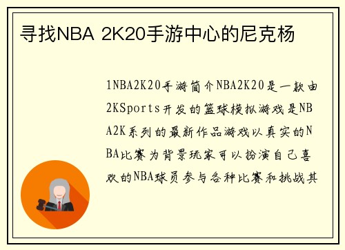 寻找NBA 2K20手游中心的尼克杨