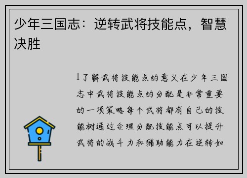 少年三国志：逆转武将技能点，智慧决胜