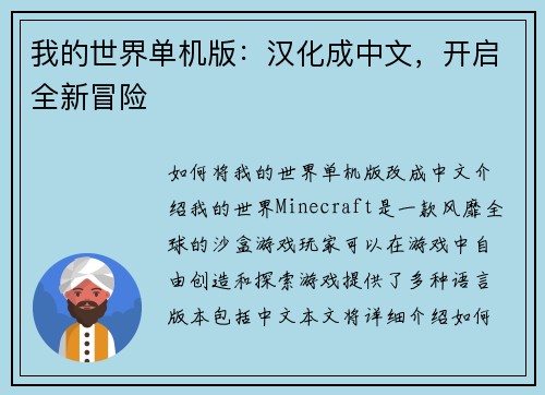 我的世界单机版：汉化成中文，开启全新冒险
