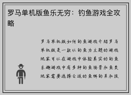 罗马单机版鱼乐无穷：钓鱼游戏全攻略