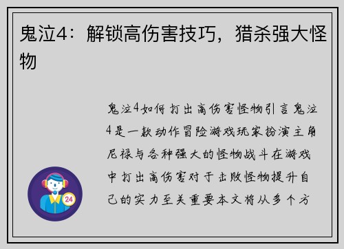 鬼泣4：解锁高伤害技巧，猎杀强大怪物