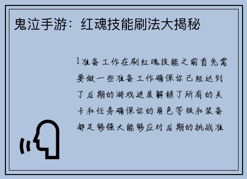 鬼泣手游：红魂技能刷法大揭秘