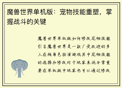 魔兽世界单机版：宠物技能重塑，掌握战斗的关键