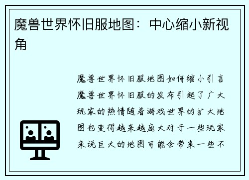 魔兽世界怀旧服地图：中心缩小新视角