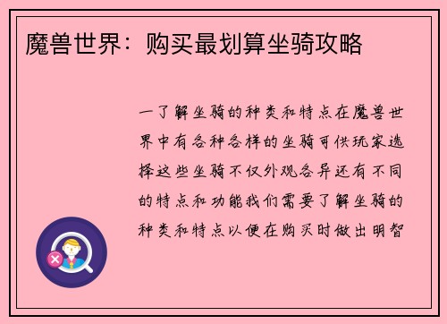 魔兽世界：购买最划算坐骑攻略
