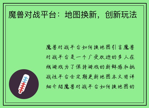 魔兽对战平台：地图换新，创新玩法