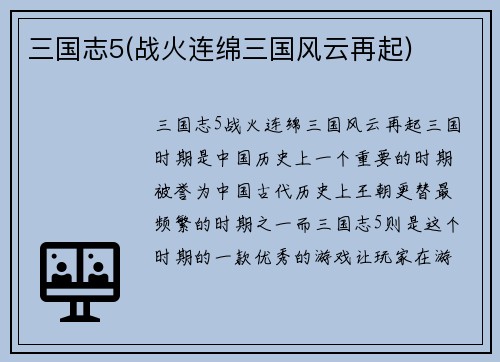 三国志5(战火连绵三国风云再起)