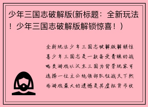少年三国志破解版(新标题：全新玩法！少年三国志破解版解锁惊喜！)