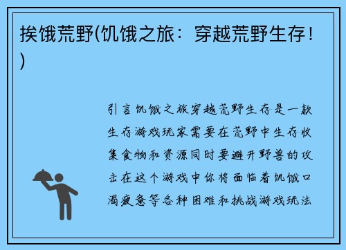 挨饿荒野(饥饿之旅：穿越荒野生存！)