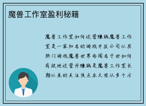 魔兽工作室盈利秘籍